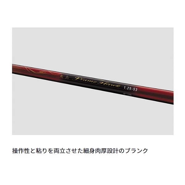 大島 FlameHawk